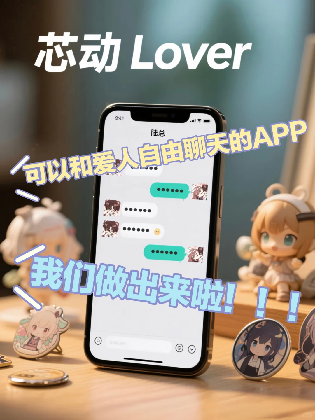 重磅推出破次元自由对话APP！！！