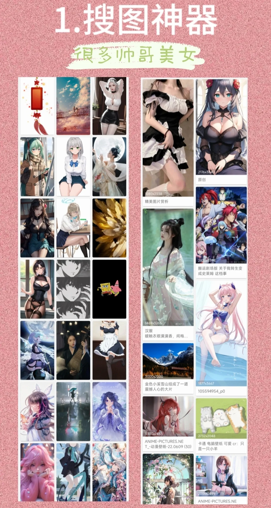 大学生必备搜图工具(二)