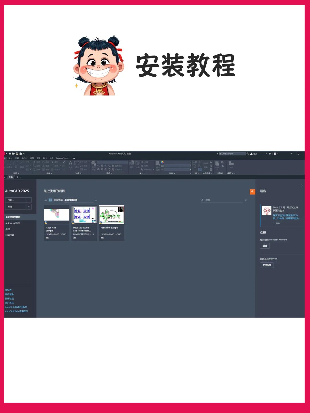 CAD软件下载安装教程！自动发货，拿走不谢