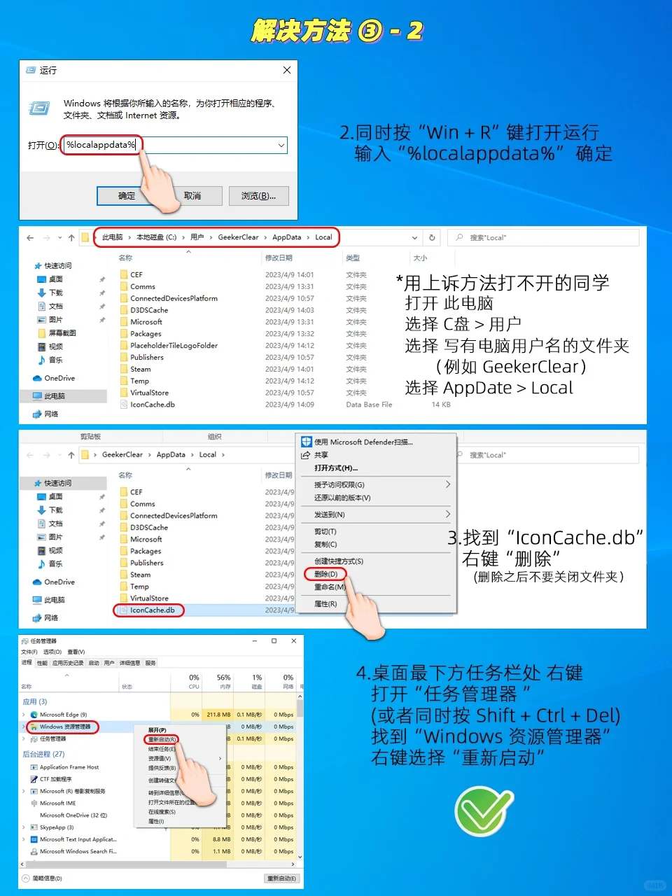 电脑桌面图标变白了？3个方法20秒钟轻松解