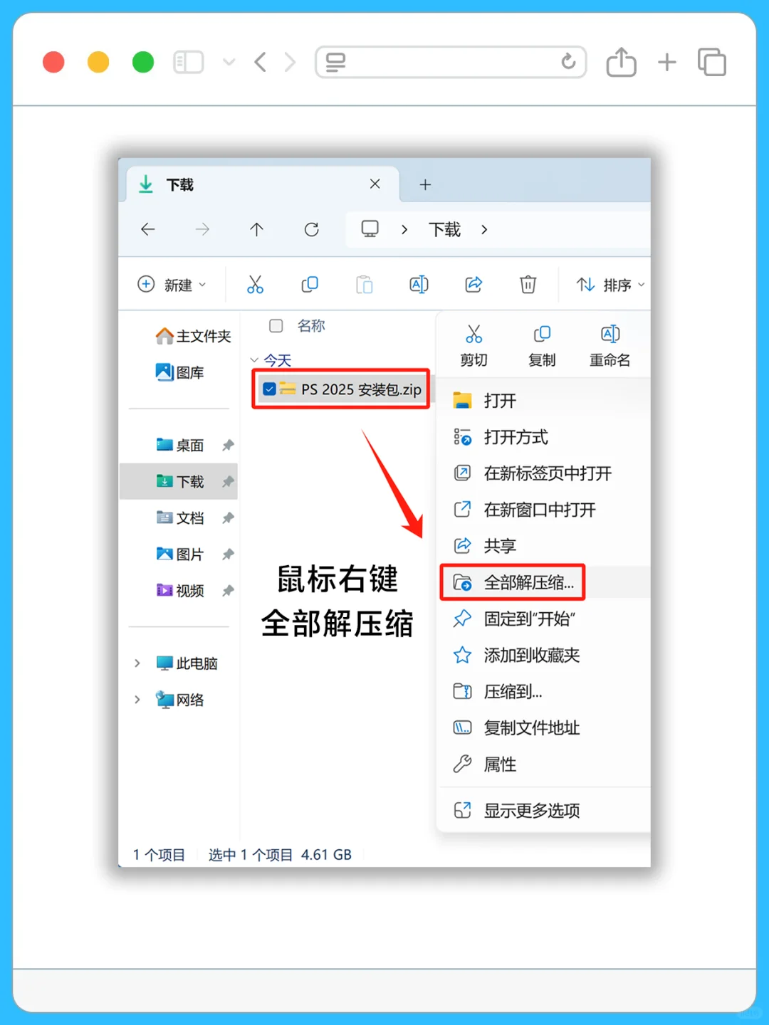 ps2025安装教程 附安装包🔥