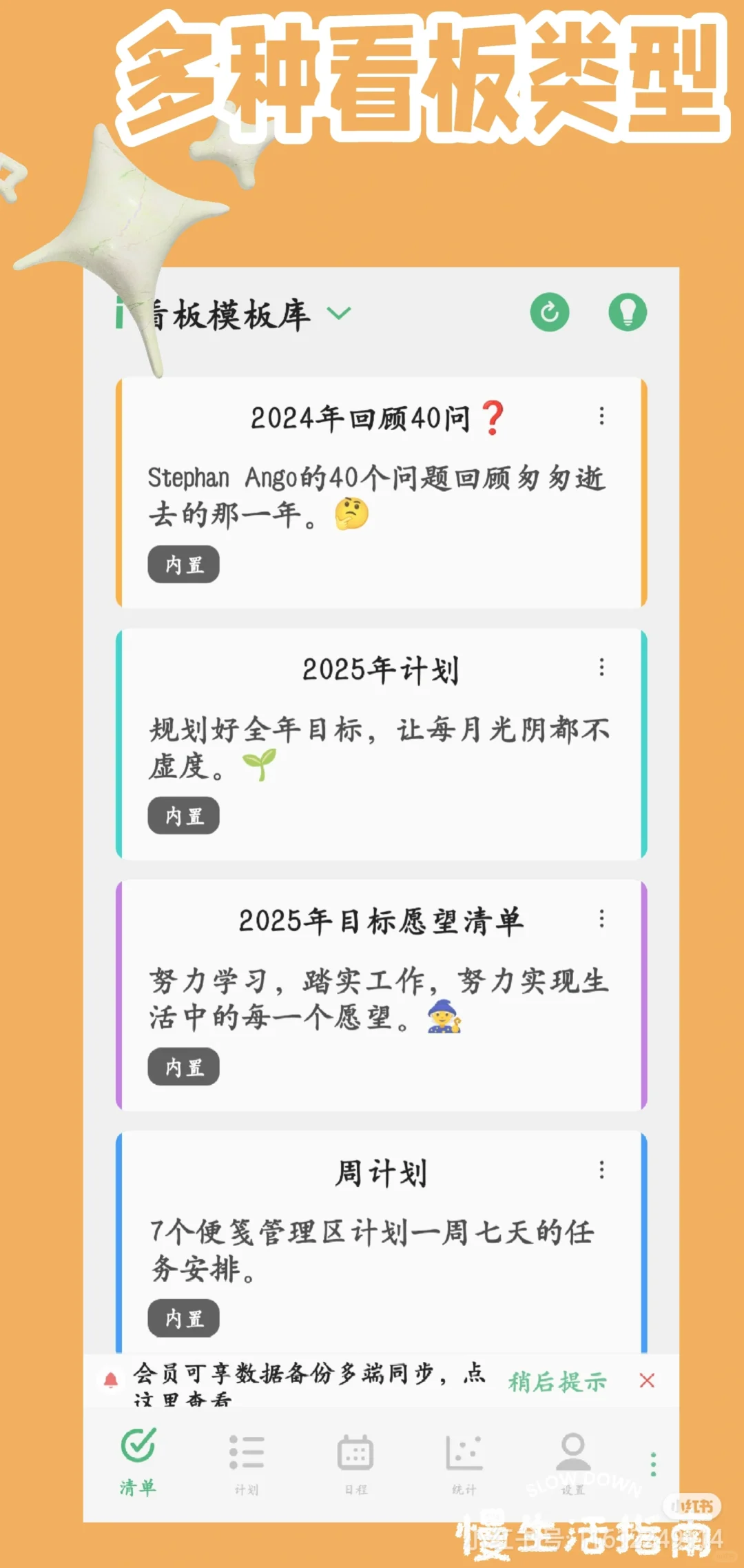 我的安卓做计划软件