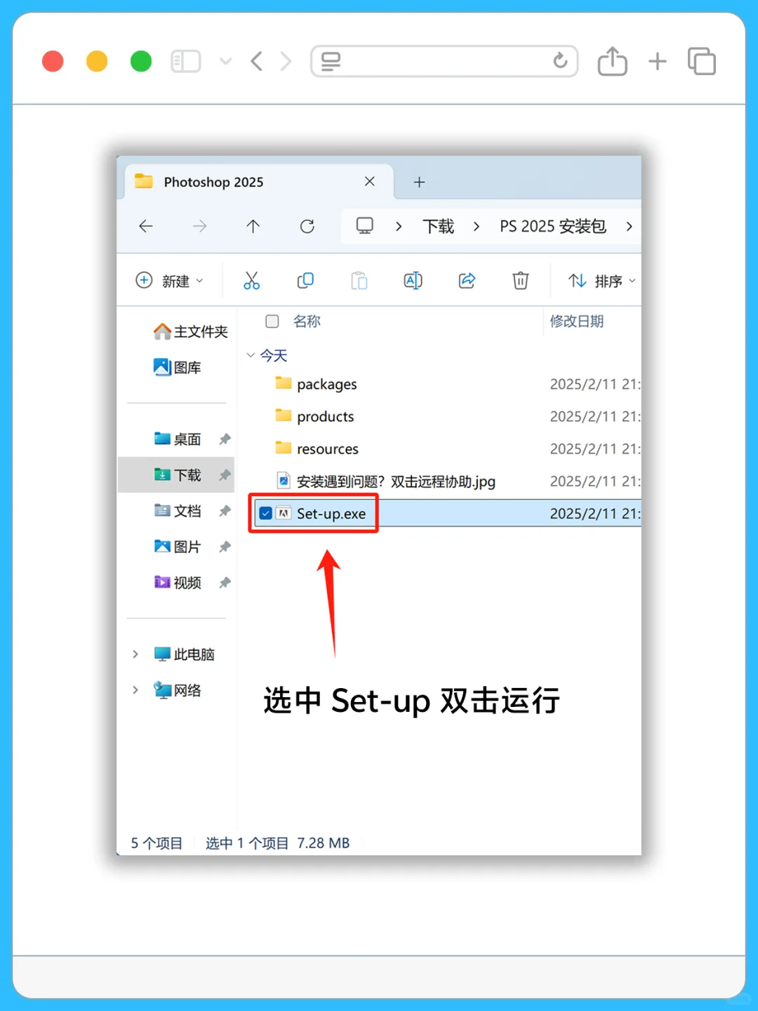 ps2025安装教程 附安装包🔥