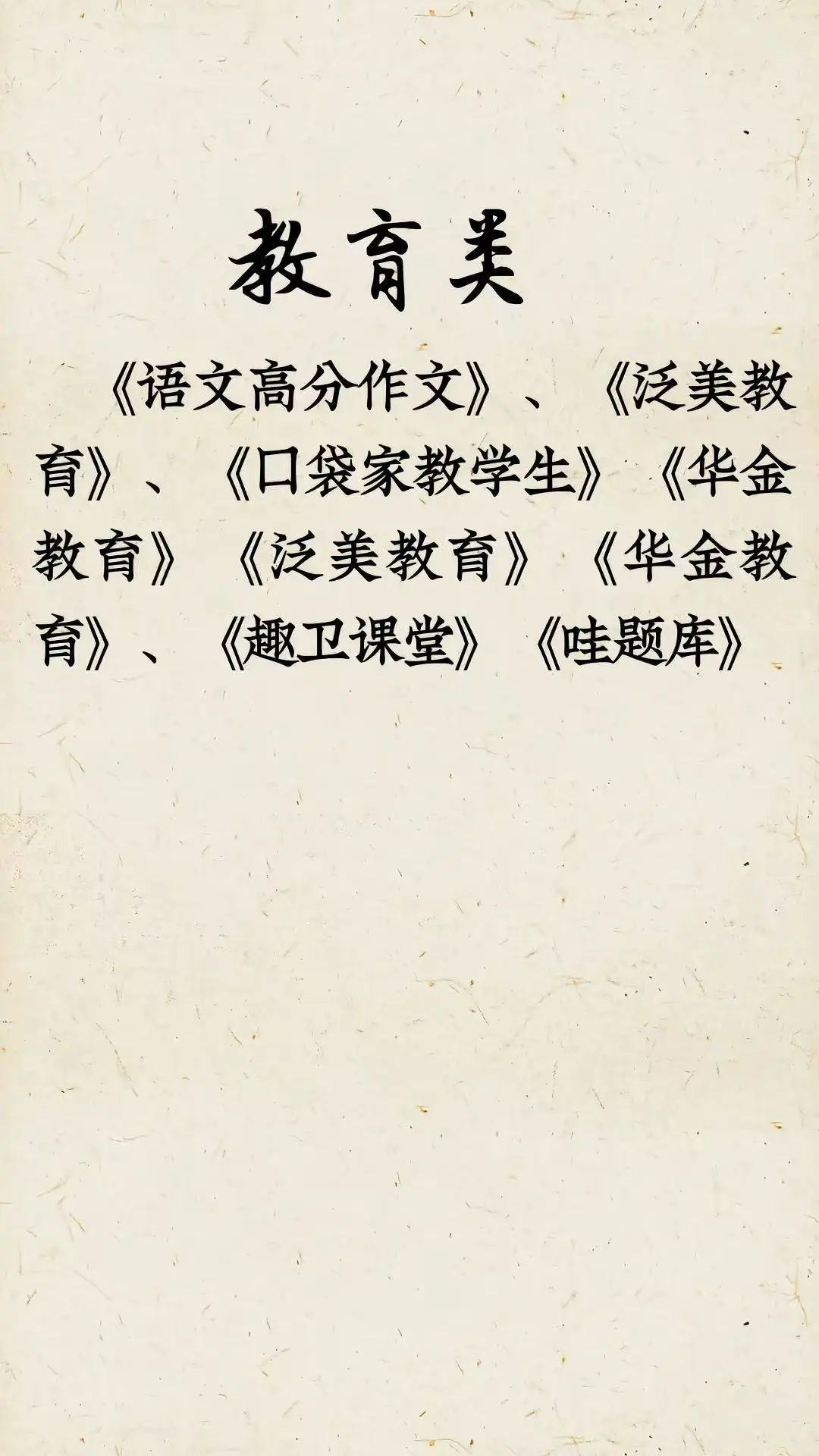 📱67款APP被官方点名通报！快查你的手机