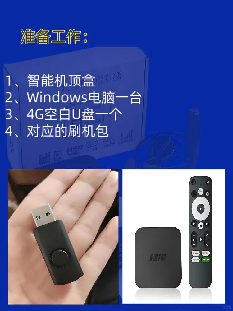 教你机顶盒怎么免费升级