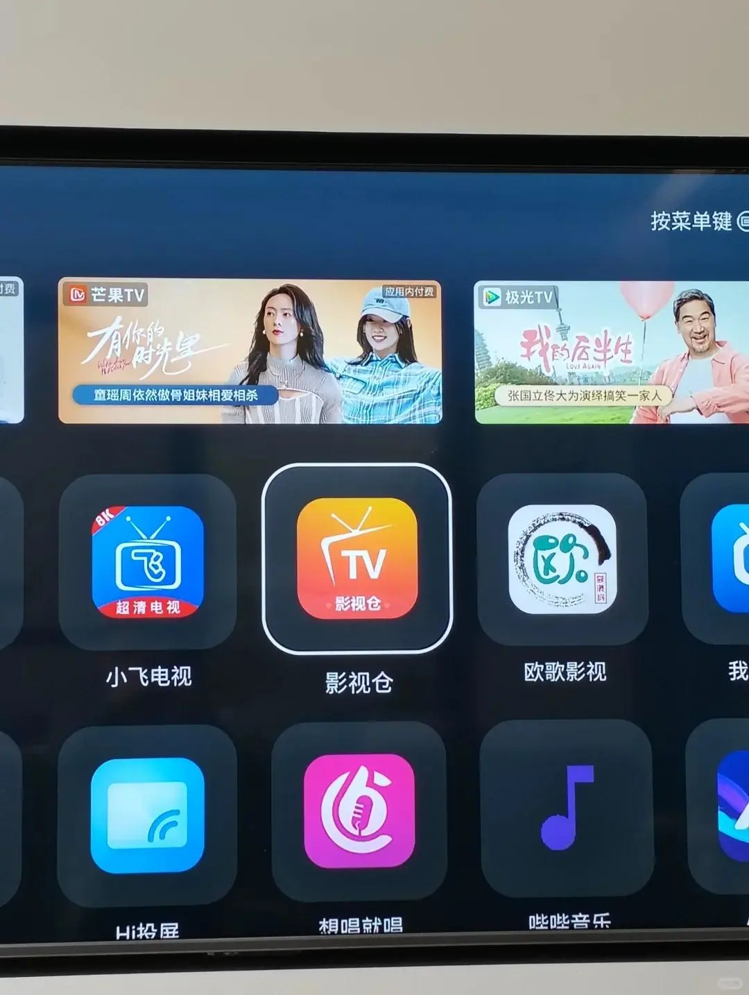 免米看直播影视点播，电视装这些就够了