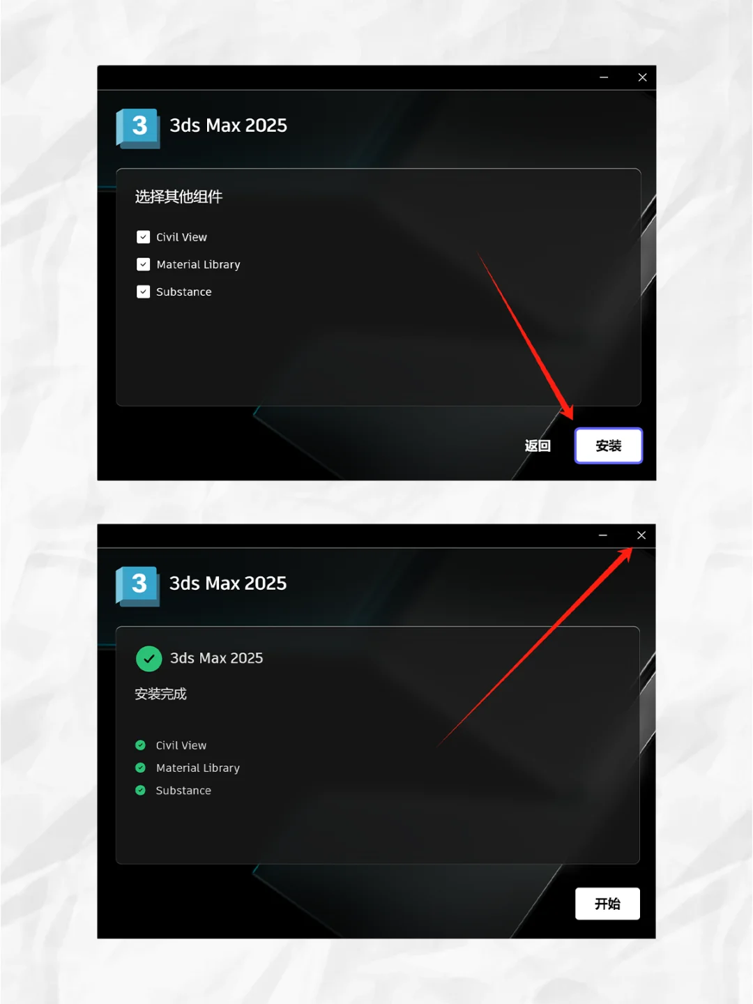 3D Max 2025新版 详细安装教程