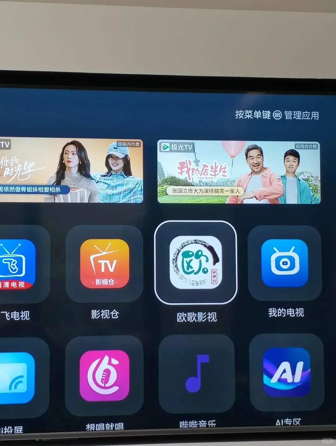 免米看直播影视点播，电视装这些就够了