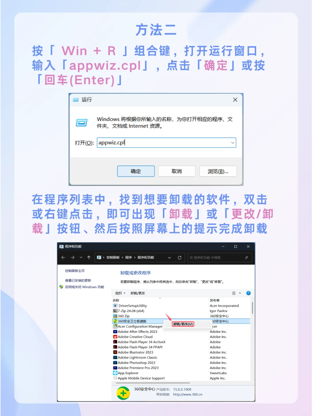 电脑卸载软件怎么卸？