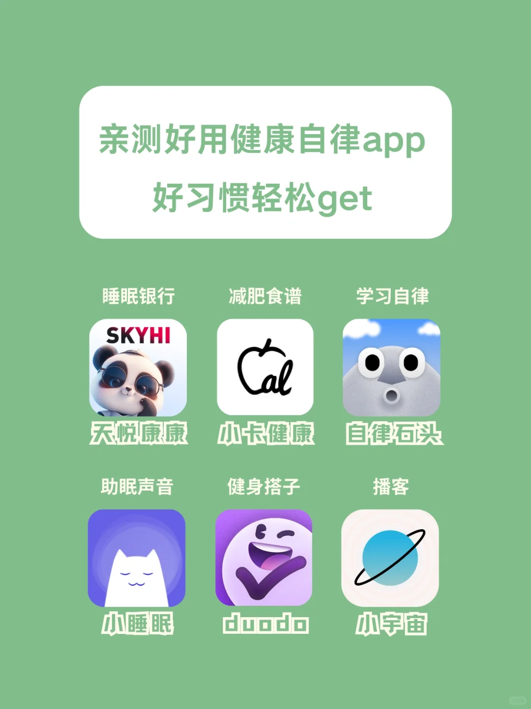 亲测好用健康自律app!好习惯轻松get