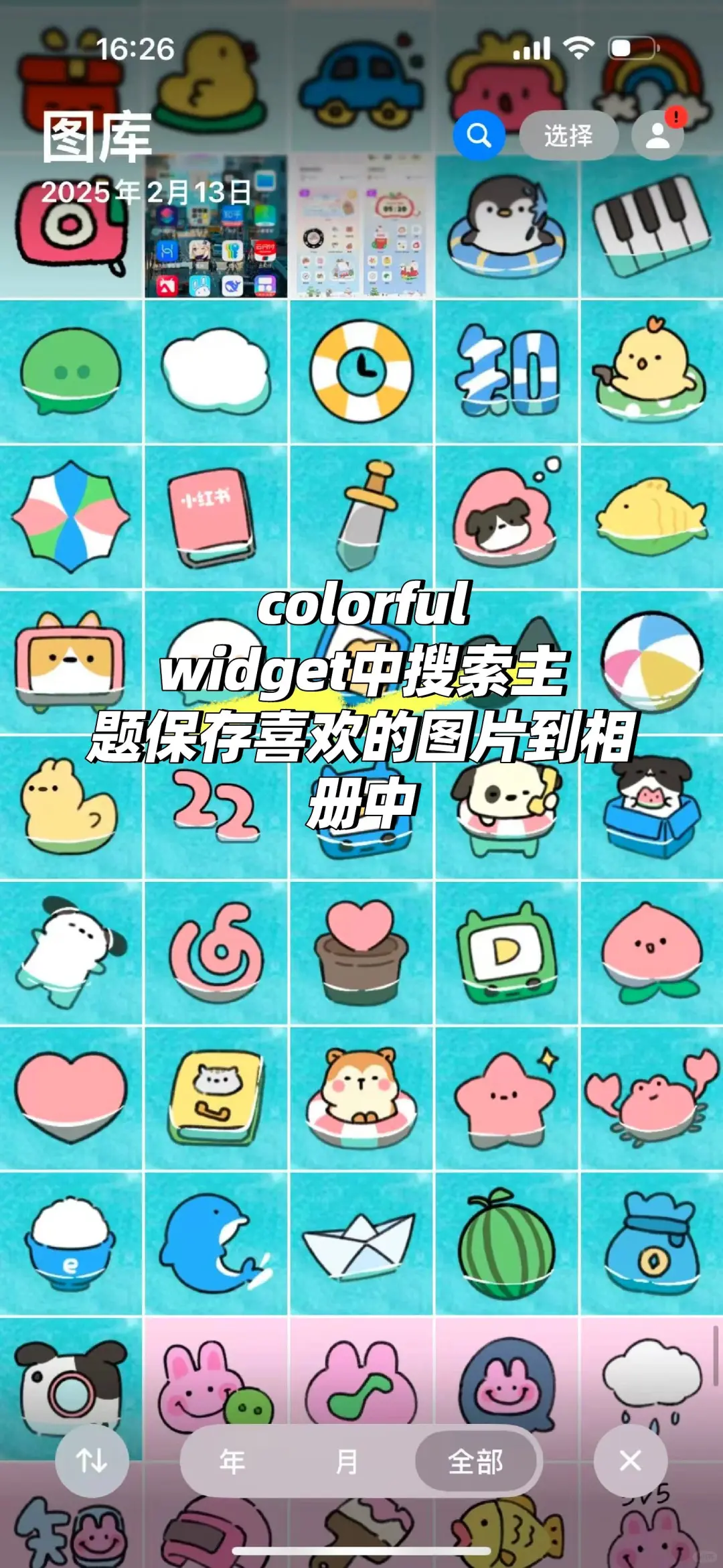 📱手机桌面管理神器！Colorful Widget超绝