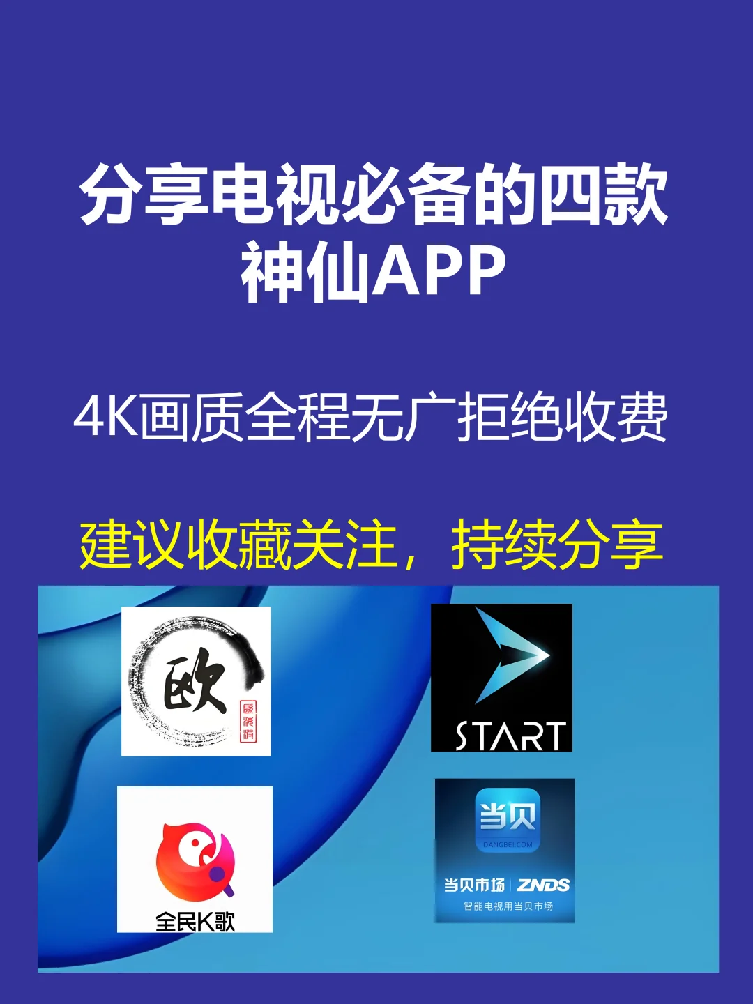 分享四款超好用的电视软件！