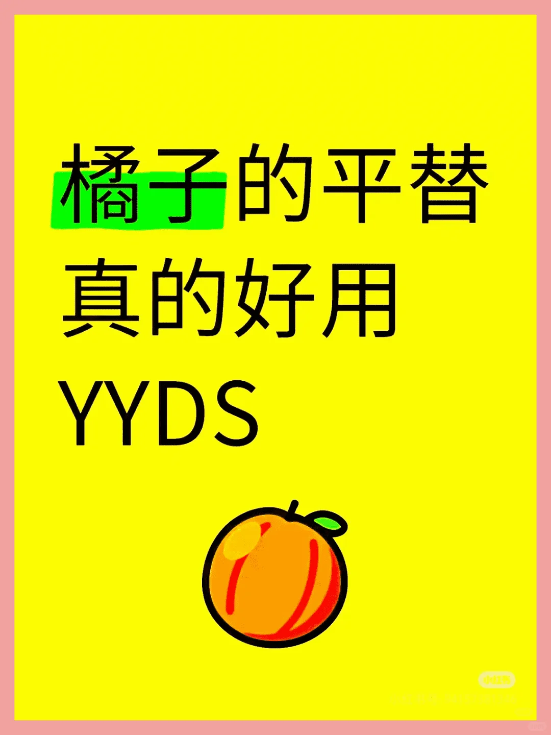 神仙软件，超香！