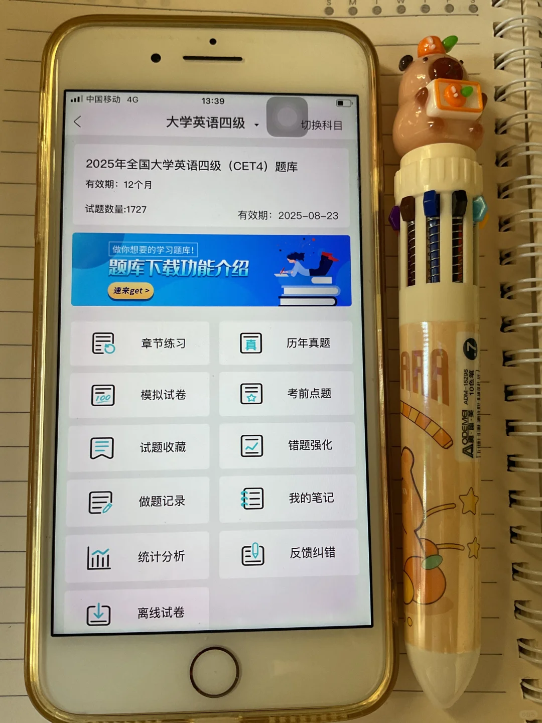 6.14四六级就玩这个App，考试犹如抄答案
