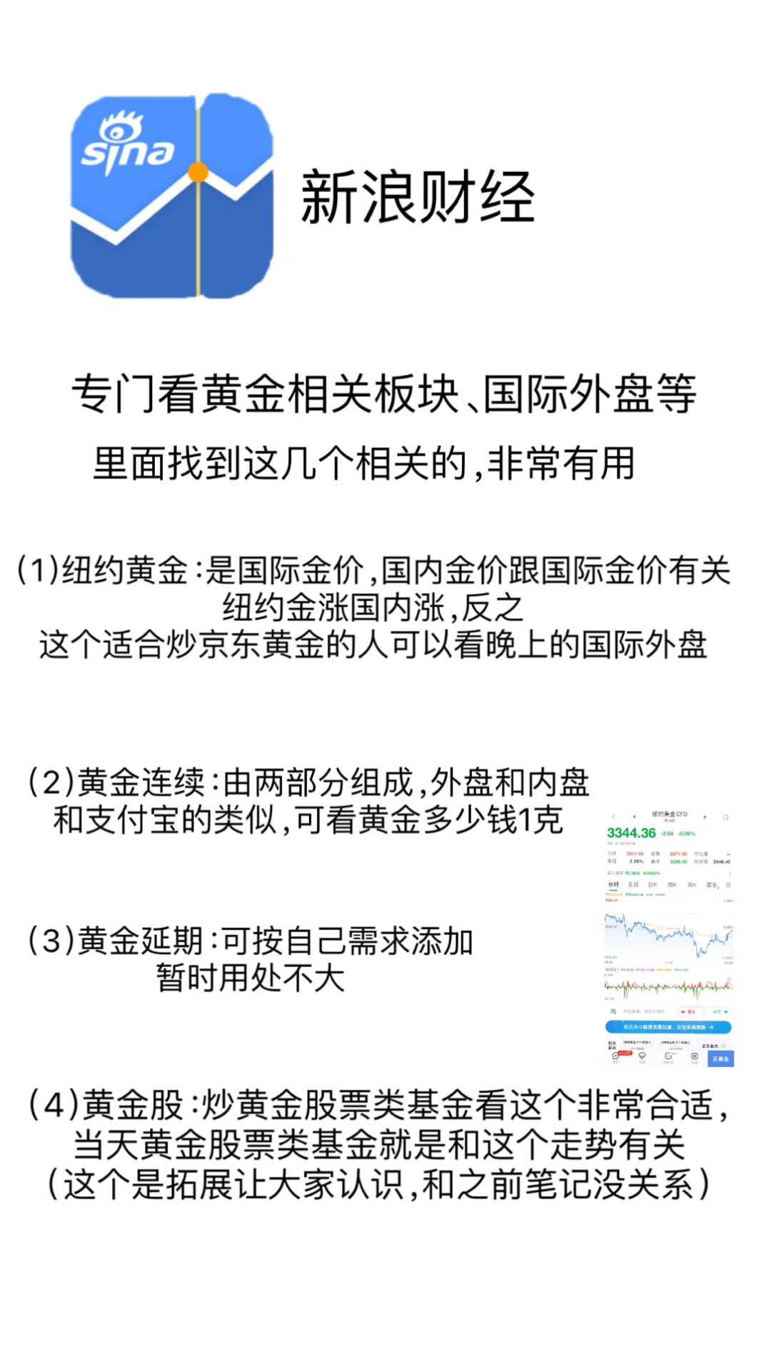 黄金小白必备App看这一篇就够全网最详