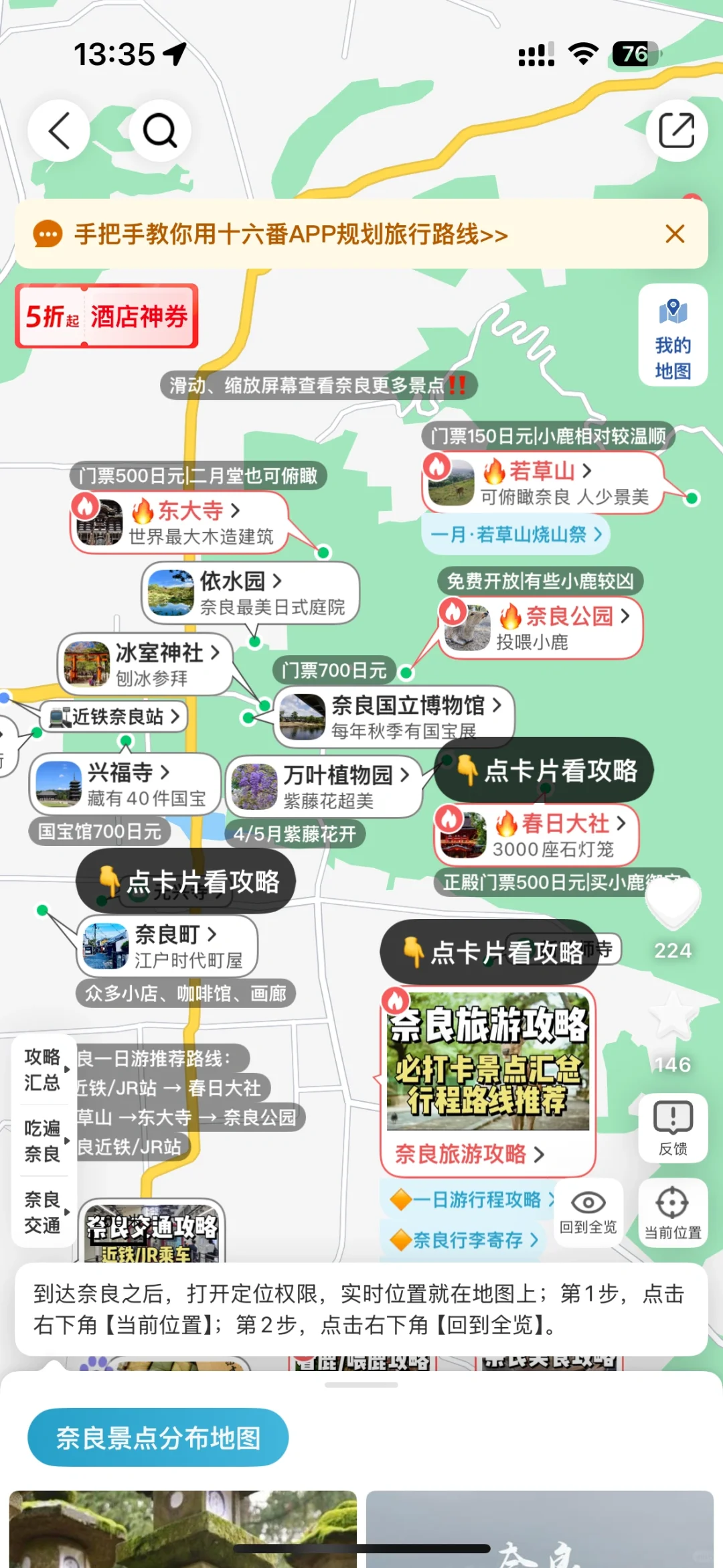 刚从日本回来，早点知道这个APP就好了
