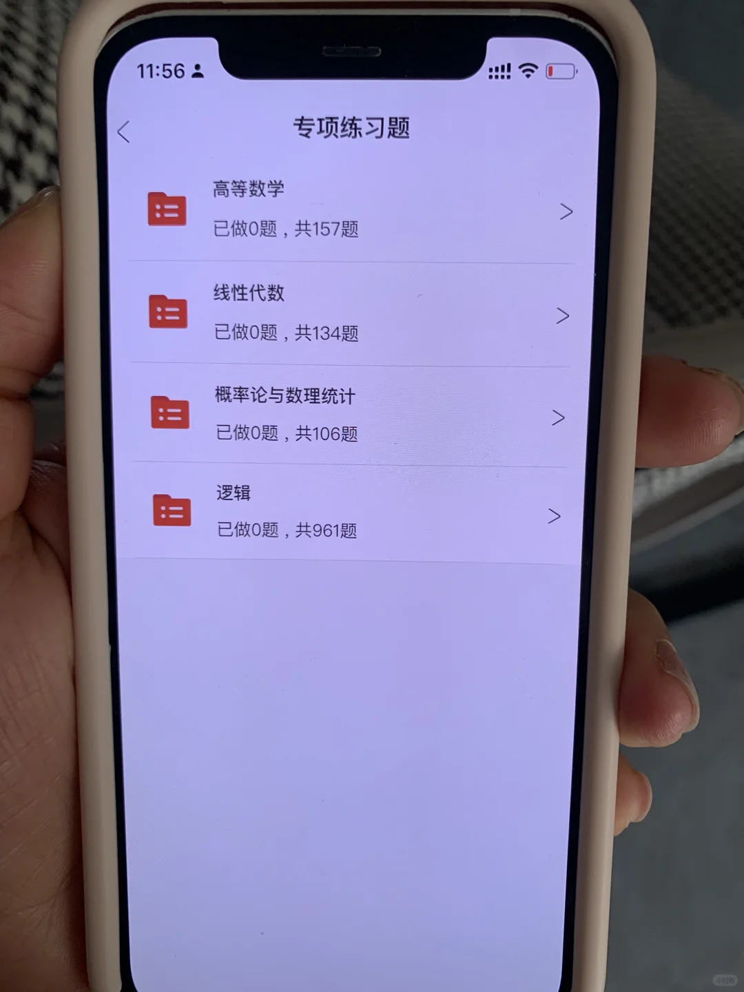396经综，后悔现在才知道这个App啊