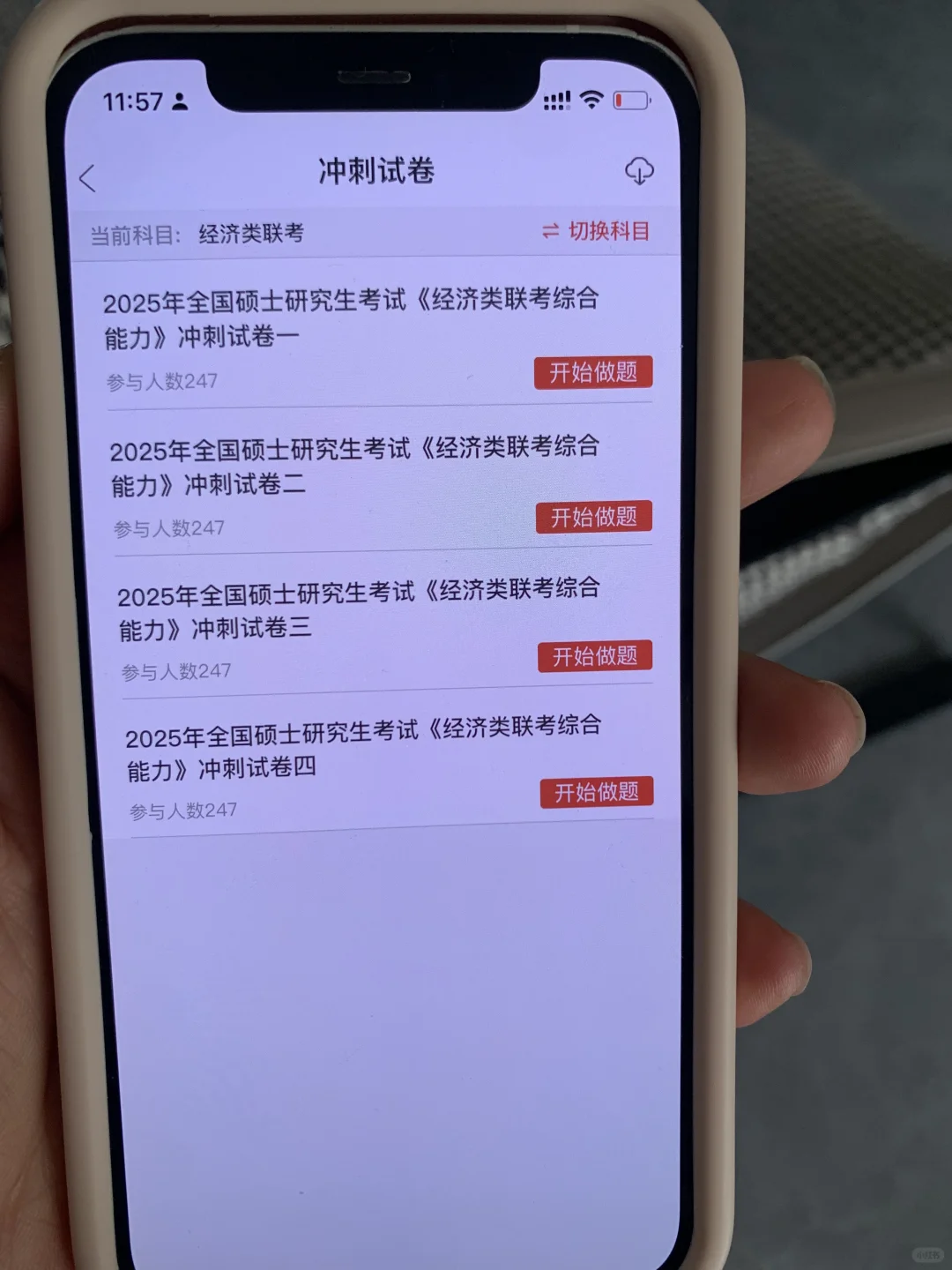 396经综，后悔现在才知道这个App啊