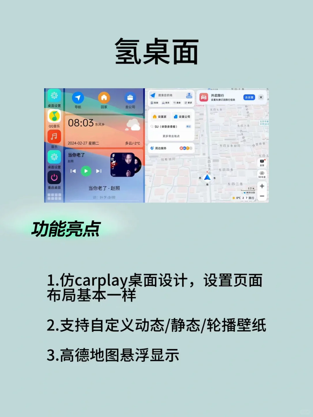 安卓车机互联必备软件氢桌面