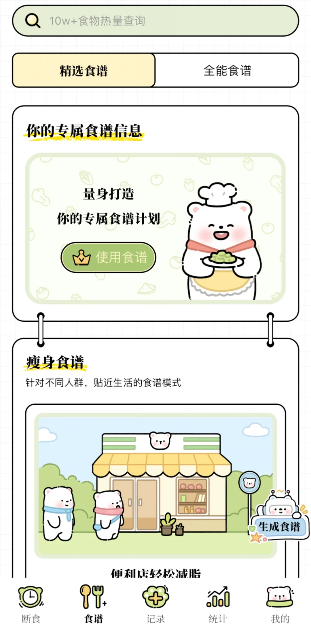 减脂app定制版终于来了