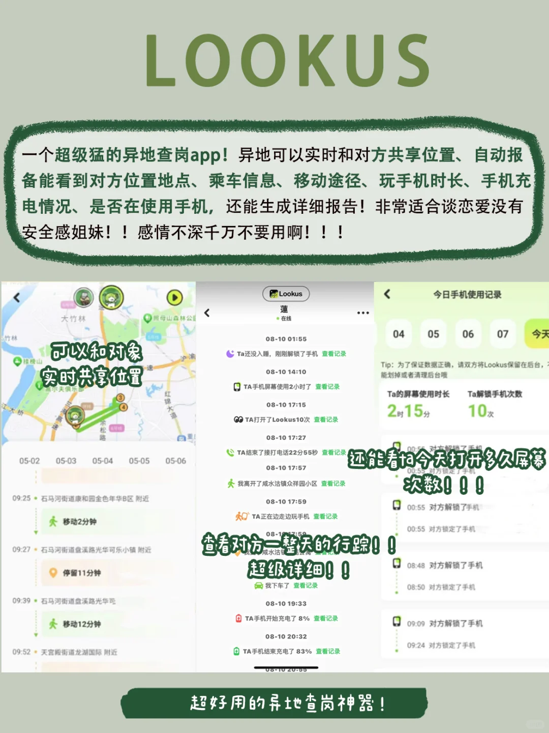 好用到让男友抓狂！异地恋请疯狂用这些app！！