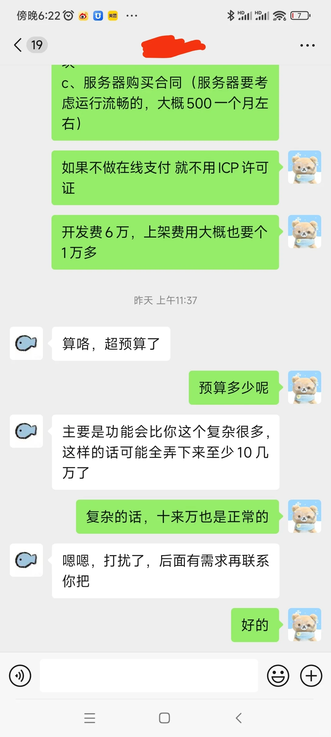背单词的app开发报价几万高了吗？-夜雨聆风
