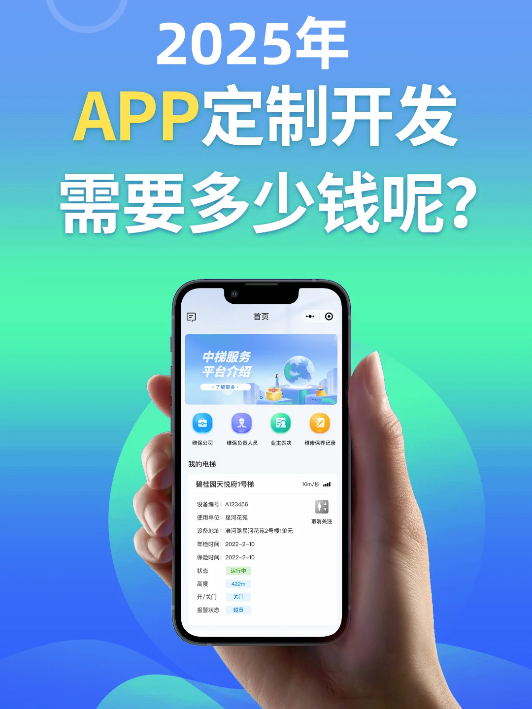 2025年APP定制开发需要多少钱呢？