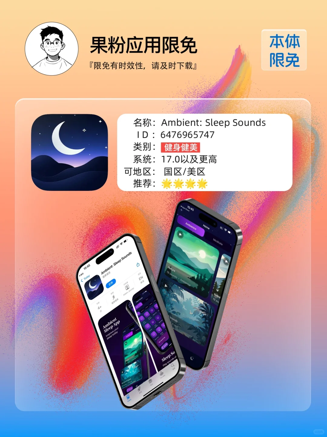 ✨ App store 今日限免二 📆04.15 - Tues.✨