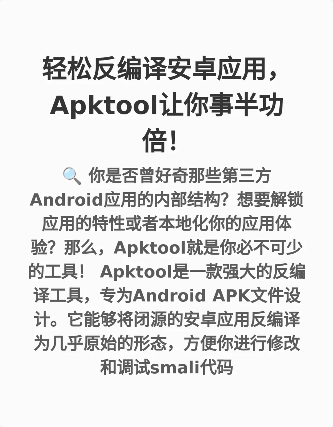 轻松反编译安卓应用，Apktool让你事