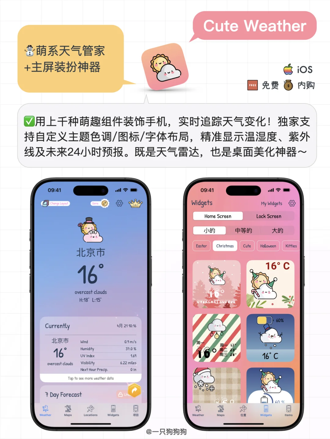 🌤️精选这几款iPhone上有趣高颜值的天气App