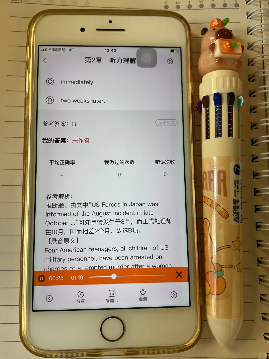 6.14四六级就玩这个App，考试犹如抄答案