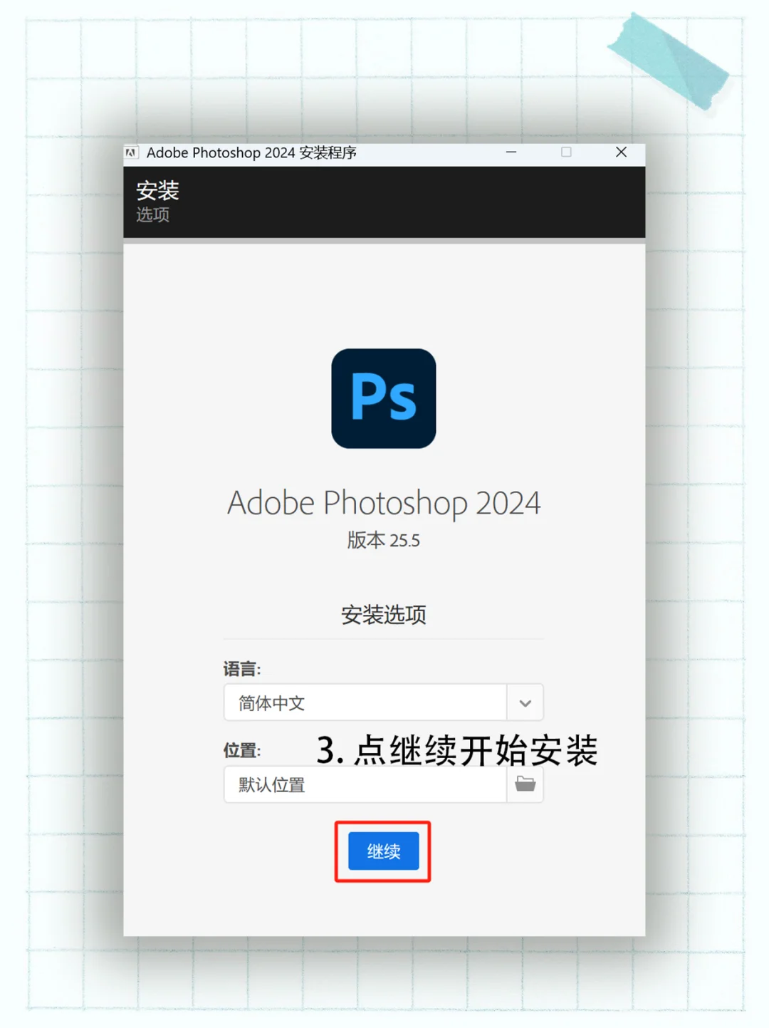 ps怎么下载安装？附安装教程