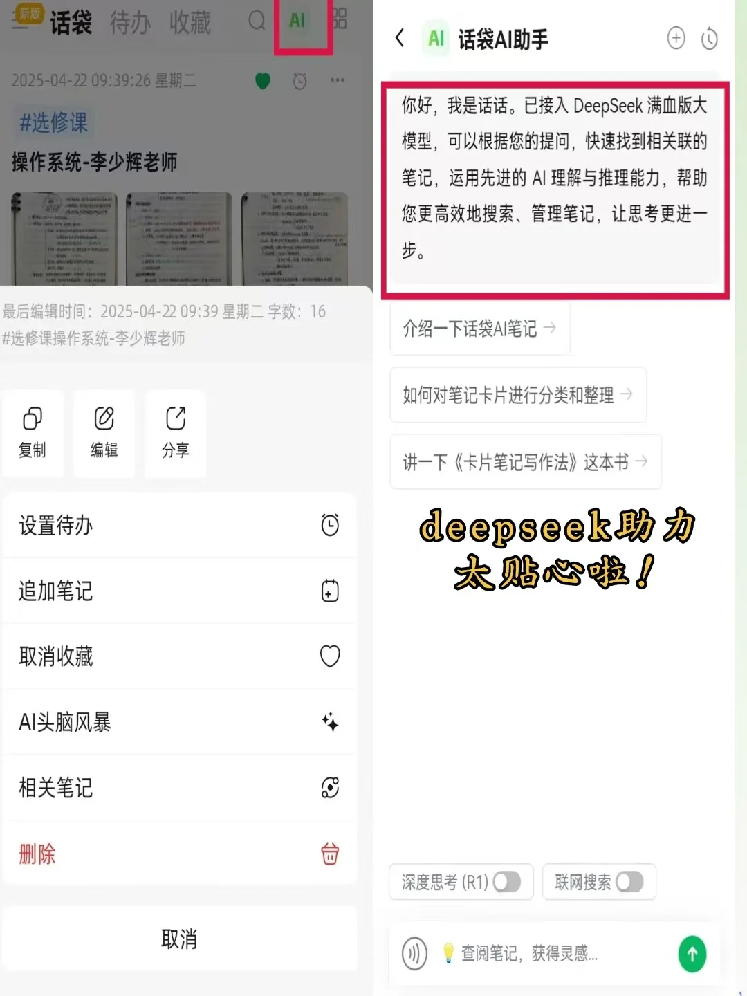 个人自用：敲好用的笔记APP