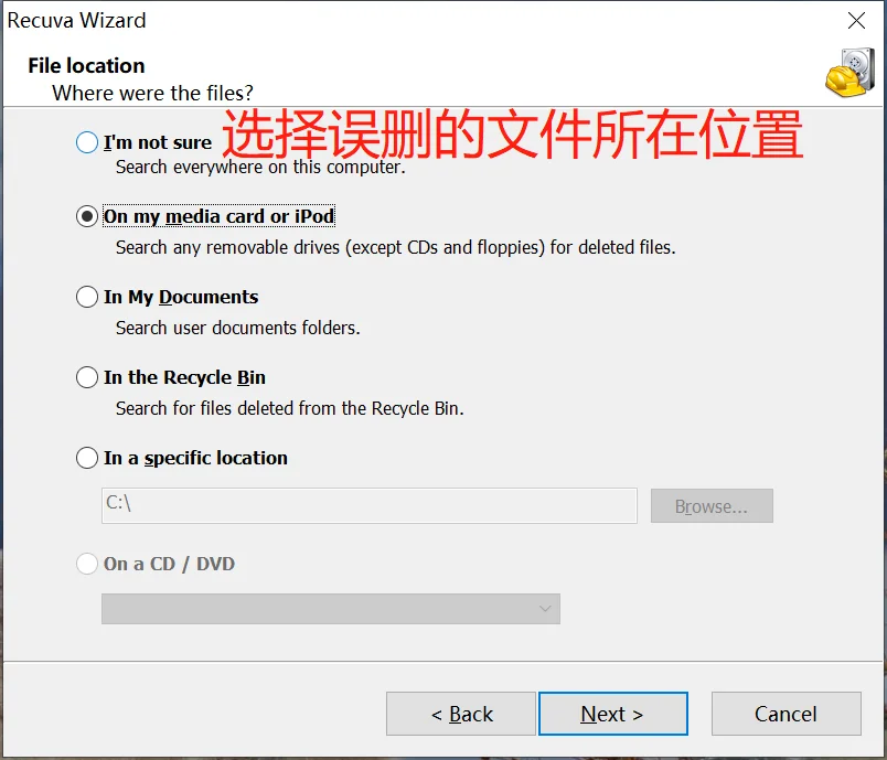 误删文件有救了!Recuva免费恢复教程
