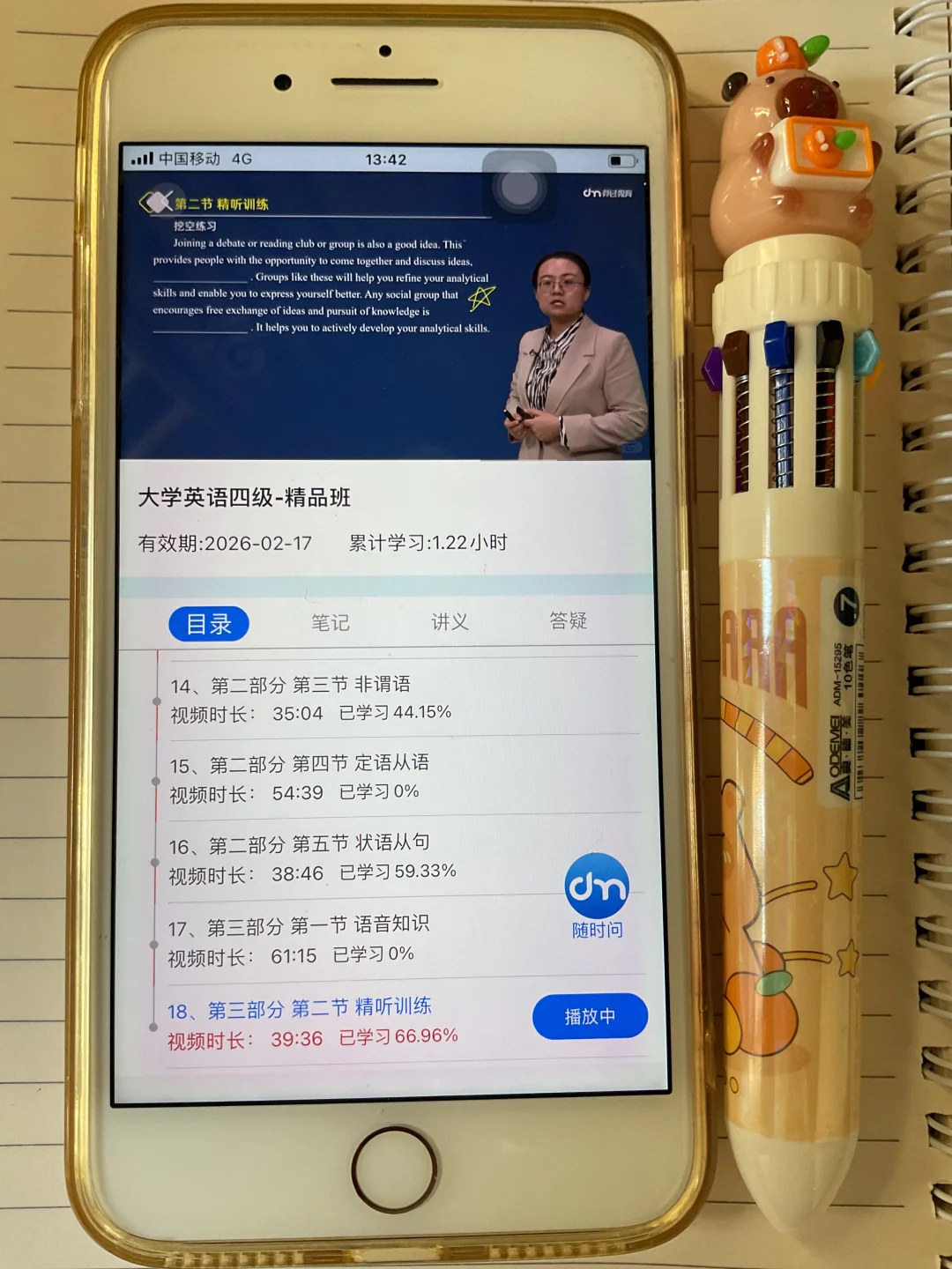 6.14四六级就玩这个App，考试犹如抄答案
