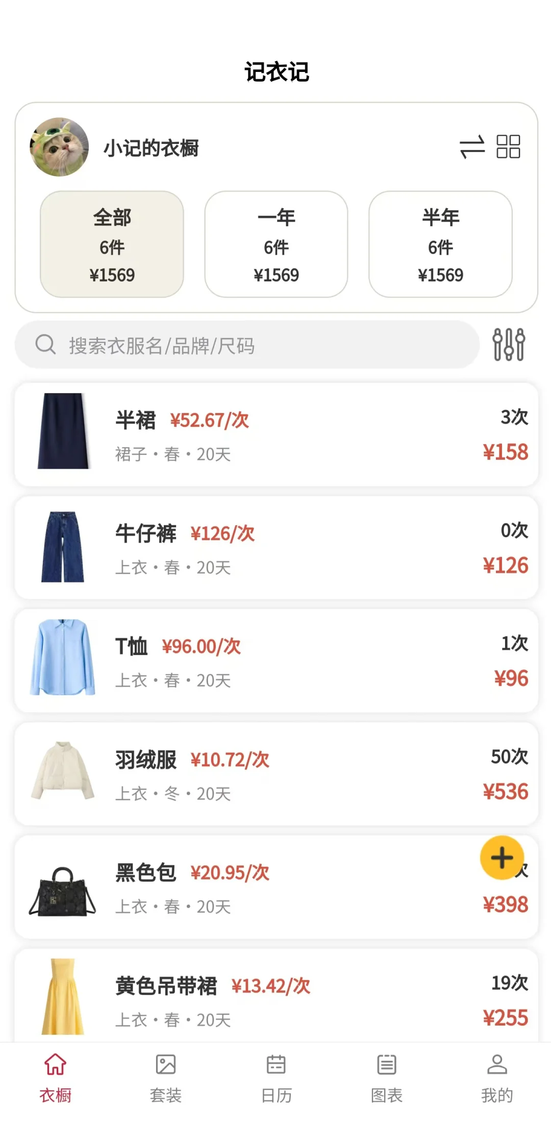AI电子衣橱安卓App上线啦