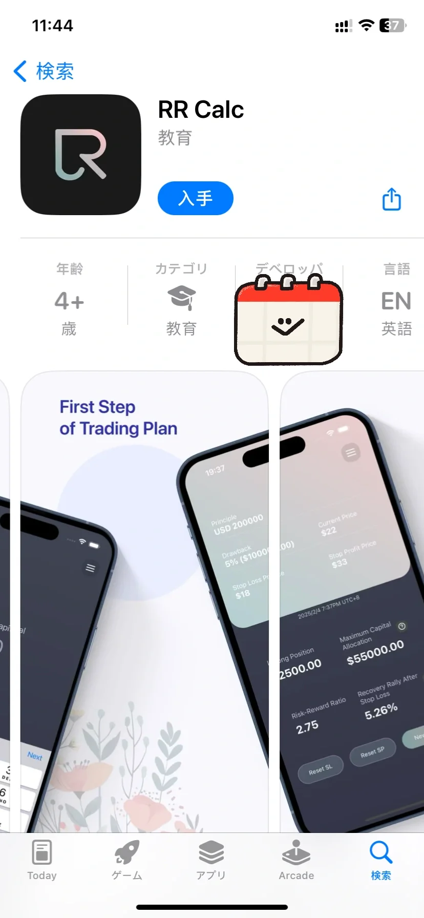 App｜盈亏比计算器