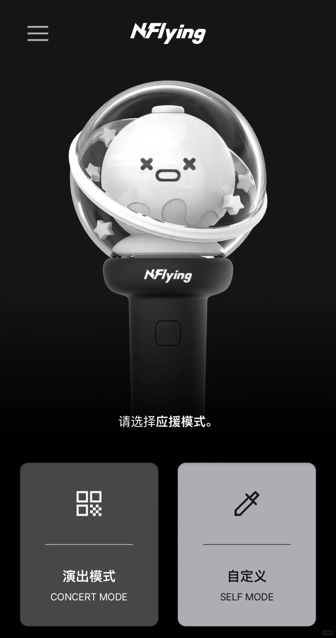 应援棒棒影都还没见但app先下🤗