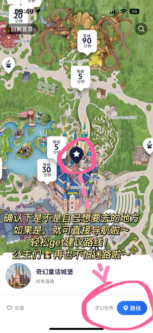 迷路星人也能玩转迪士尼？给官方APP跪了！