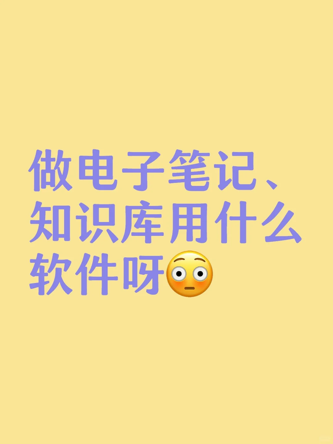 想重新搭个知识库