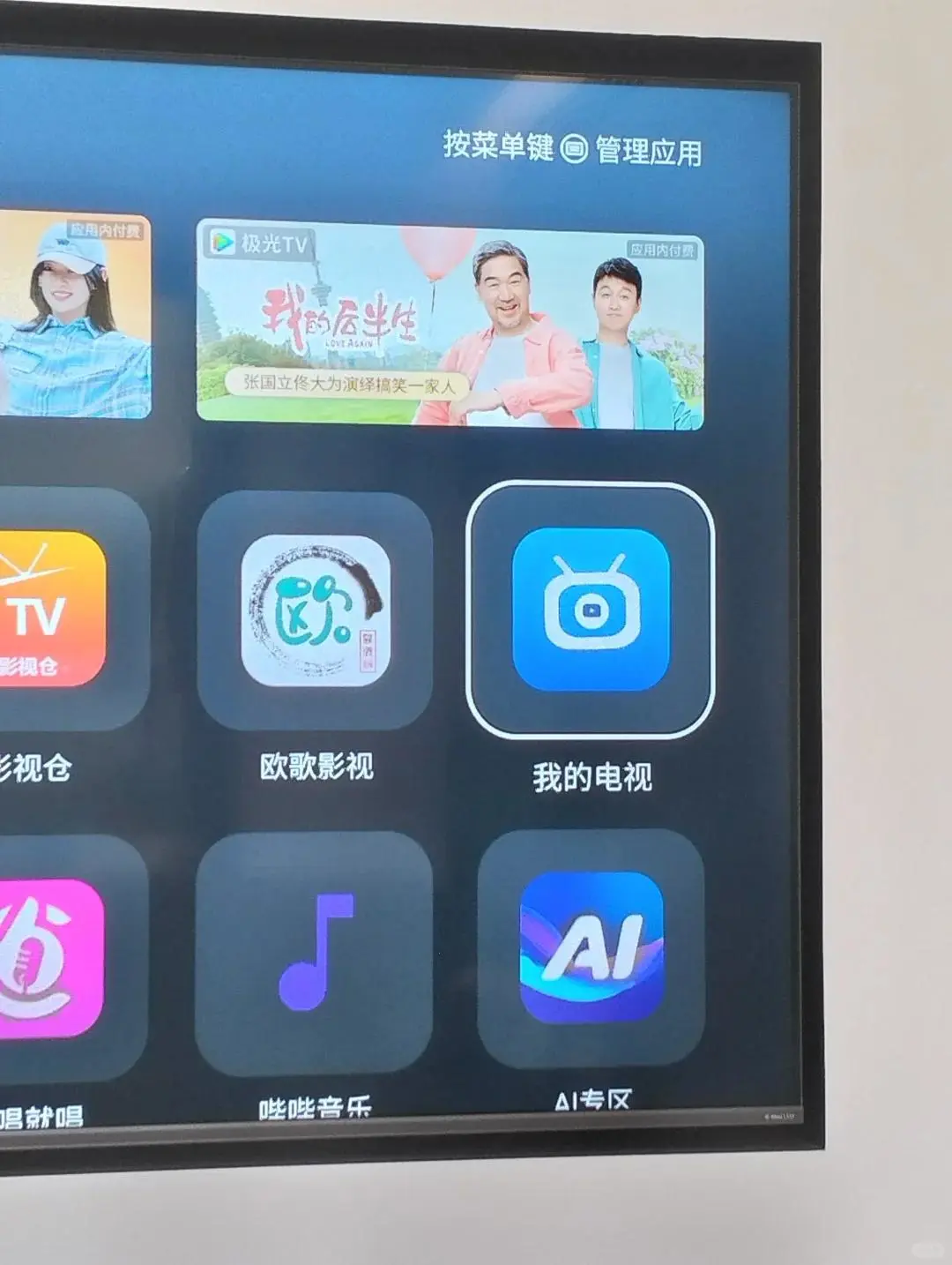 免米看直播影视点播，电视装这些就够了