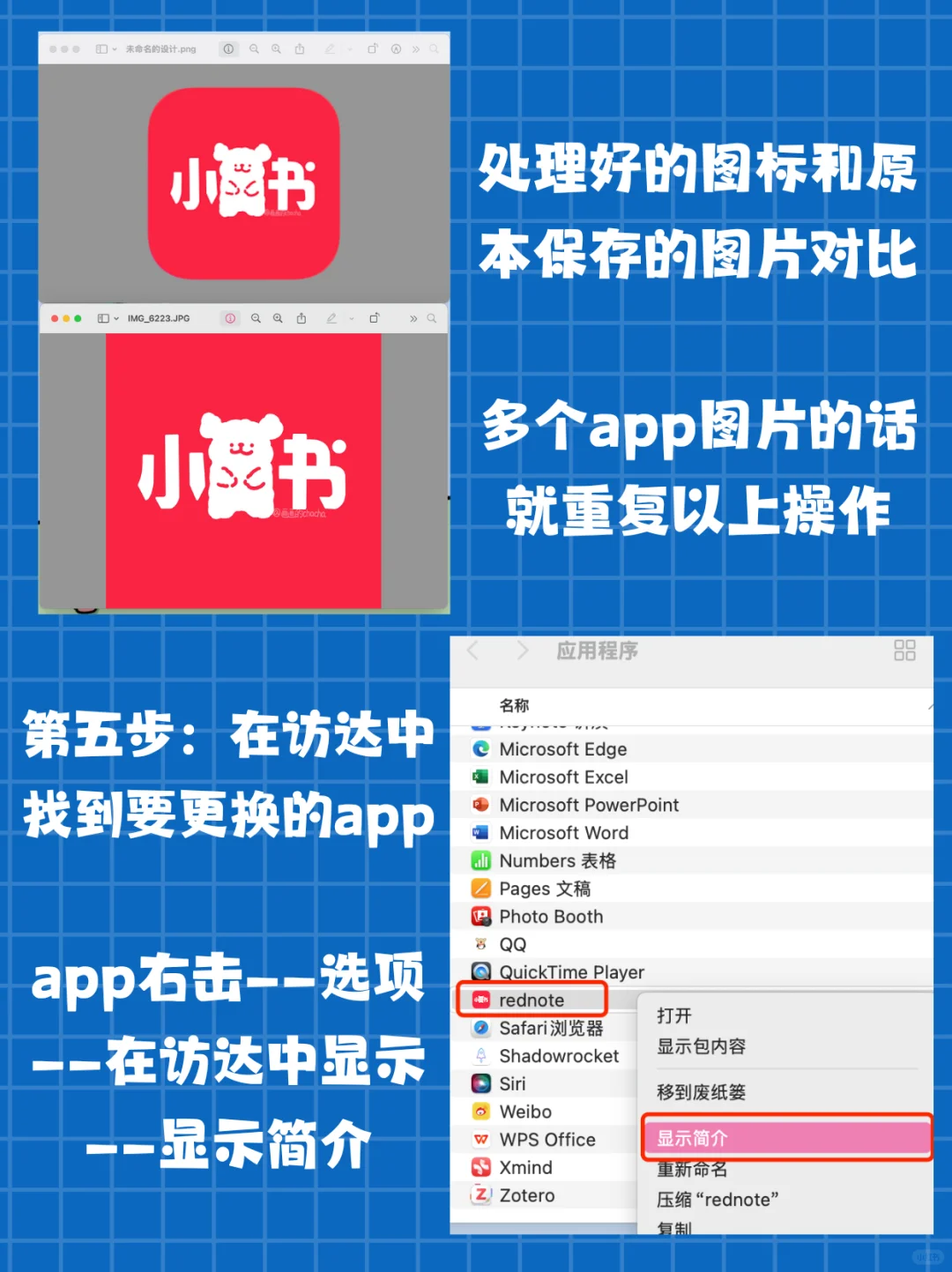 🖥️手把手教你改MacBook软件图标 | 图文版