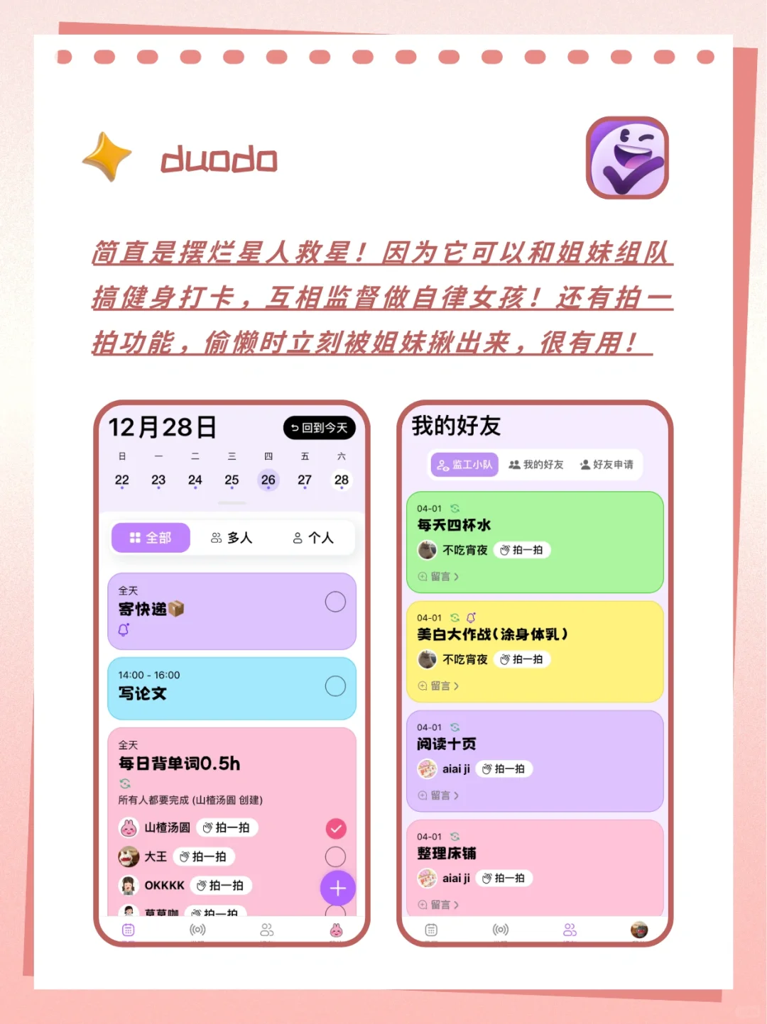 拖延症姐妹集合！收好健康自律app清单