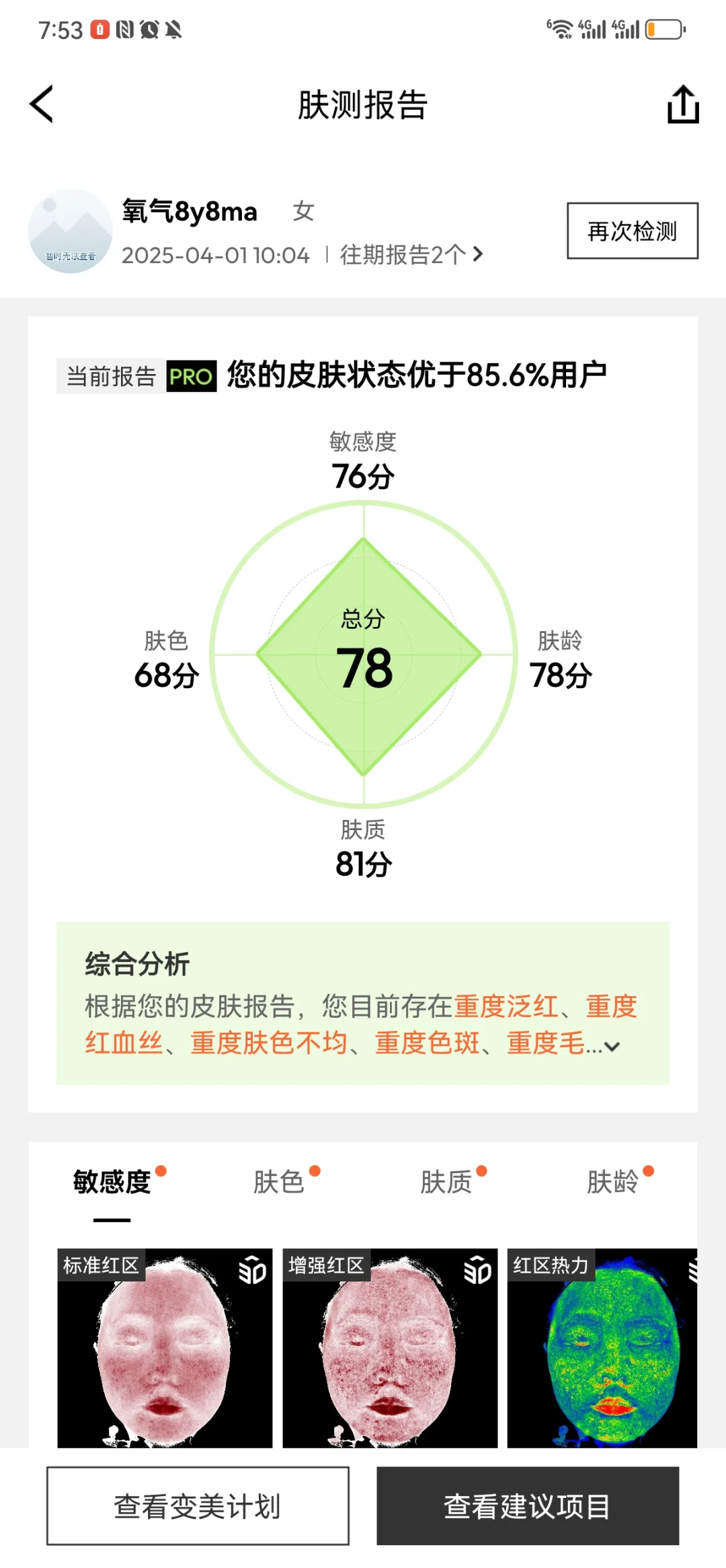 无广，真心觉得新氧的app客户体验满分