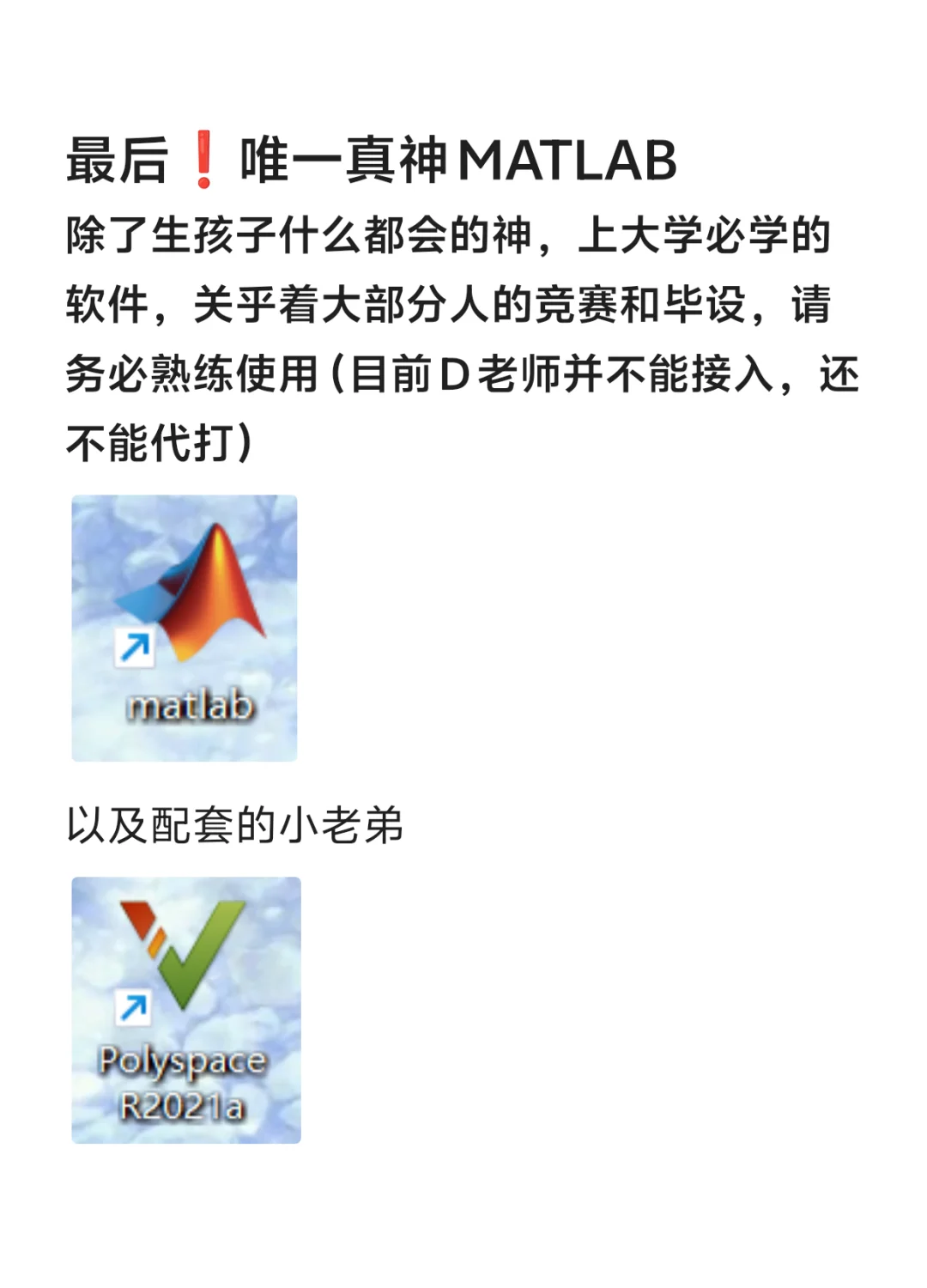 😭求工科生别走弯路Ⅴ| 工科必学软件