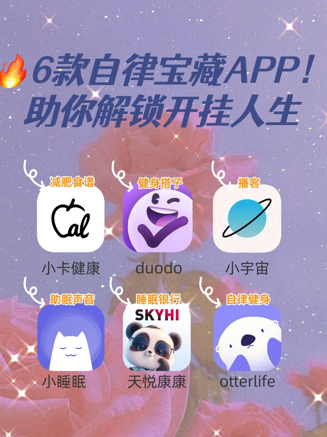🔥6款自律宝藏APP！助你解锁开挂人生