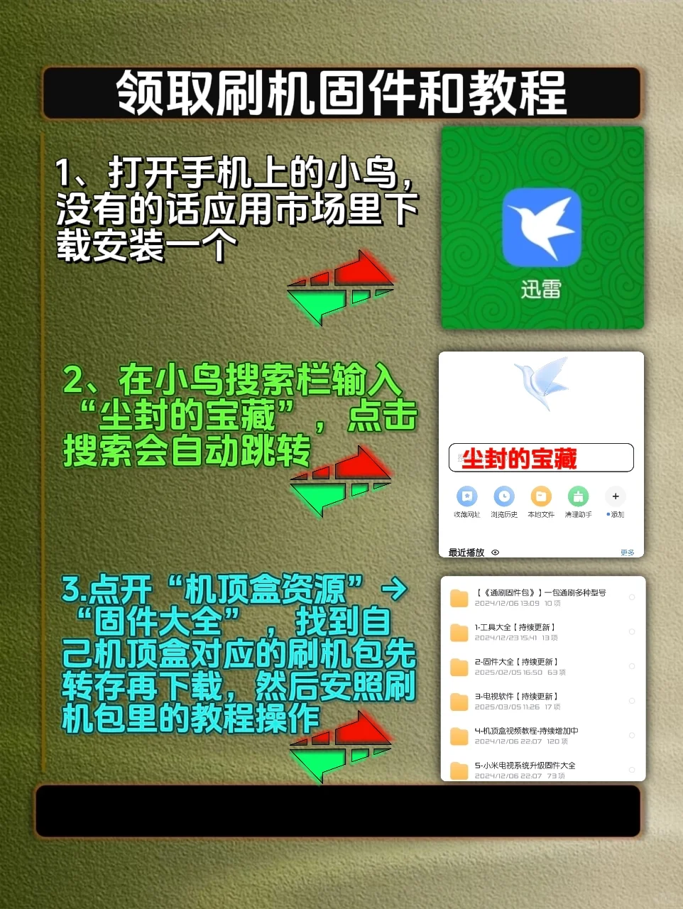 机顶盒刷机升级必修教程