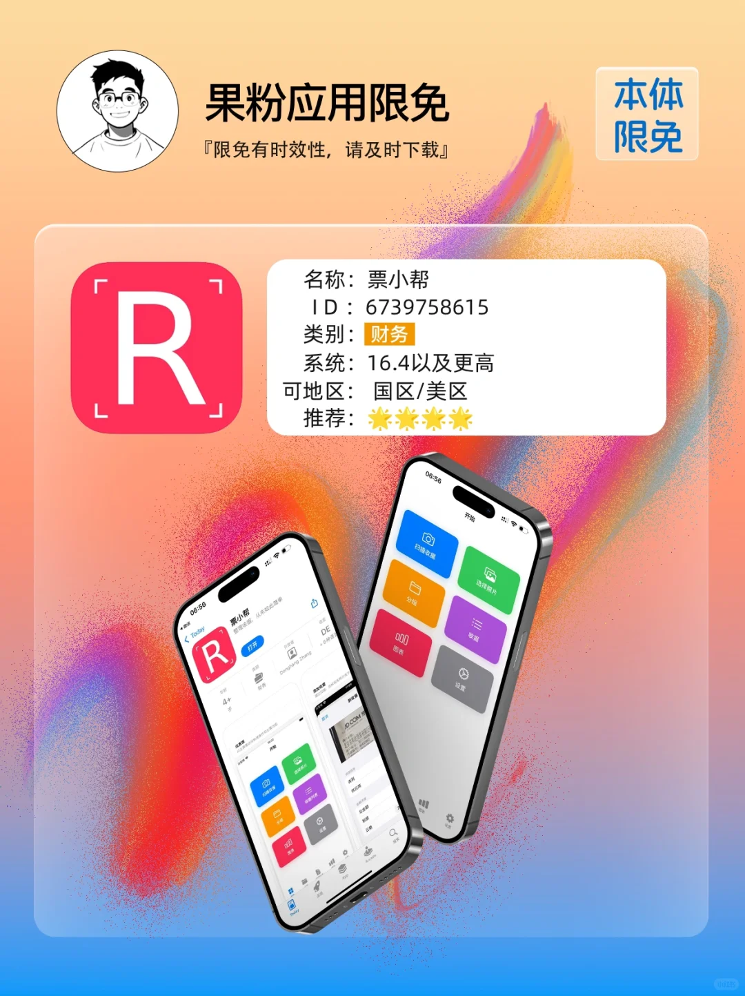 ✨ App store 今日限免二 📆04.15 - Tues.✨