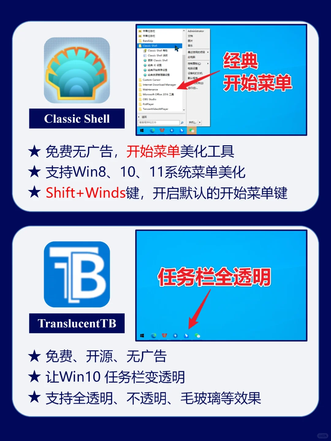 六款电脑美化软件推荐，装机必备！