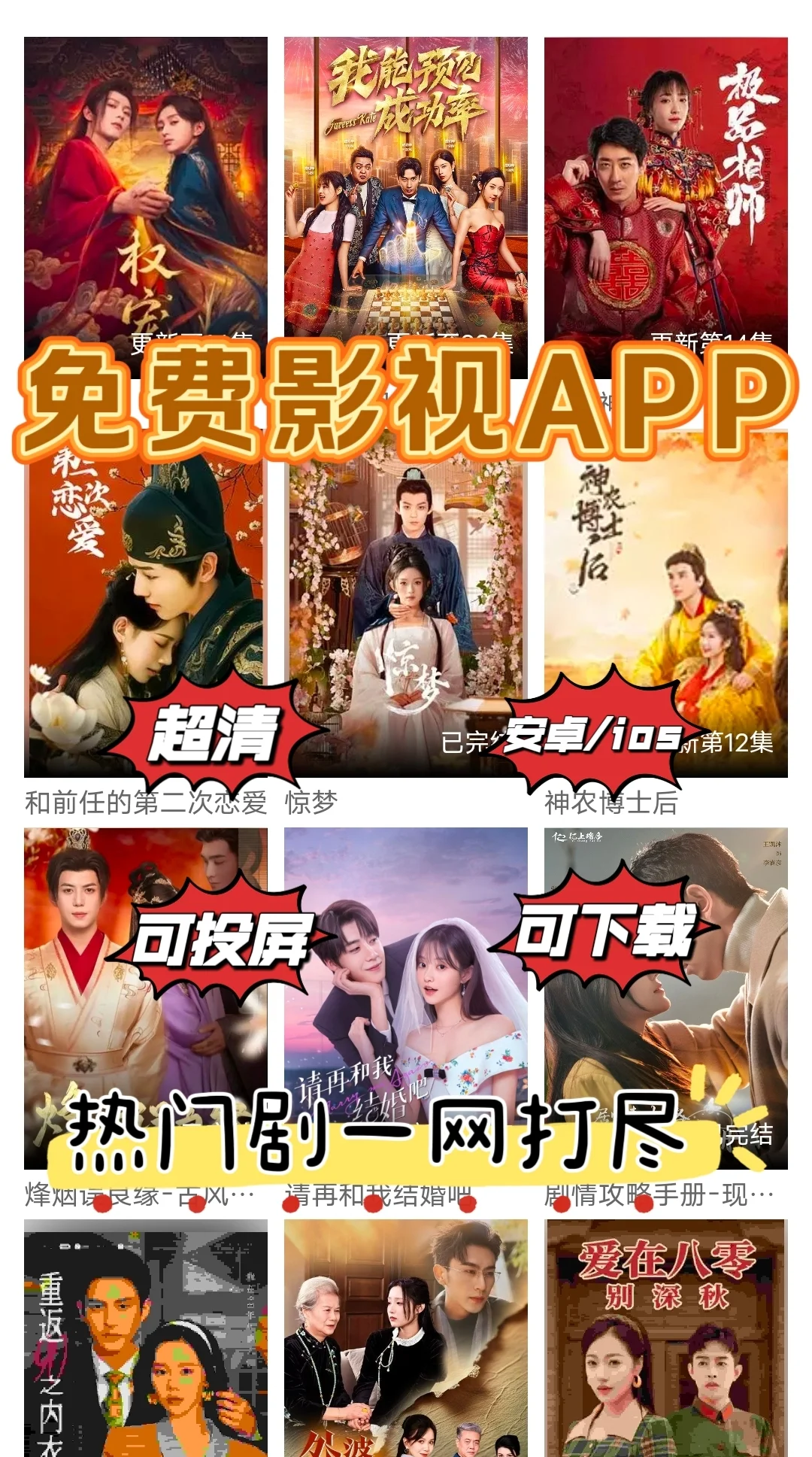 亲测好用免费追剧APP安卓🍎，看热门韩剧